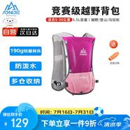 奧尼捷（AONIJIE）越野背包輕薄跑步背包透氣速干戶外徒步5L水袋包