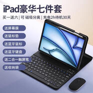 沃臻頂 【帶筆槽】適用iPad平板鍵盤(pán)鼠標蘋(píng)果保護套殼套裝藍牙磁吸電容筆觸控防摔一體式可拆卸air45678 黑【觸屏筆+皮套+鍵盤(pán)+鼠標+膜+鼠標墊+收納袋】 iPad 9/8/7代【10.2英寸】