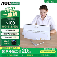 AOC 品牌一體機電腦超薄微邊全高清高配家用學習網(wǎng)課企業(yè)辦公游戲可壁掛一體式全套臺式整機 12代四核N100 16G 512G固態(tài) 23.8英寸 內(nèi)置音響-WiFi-藍牙