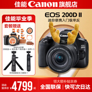 佳能200d二代 單反相機入門級  vlog踏青便攜家用迷你單反數(shù)碼照相機 黑色200DII EF-S18-55套機 套餐四【拍套四0元升級套餐五 免費升級不加價】
