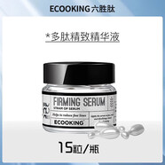 依蔻庭ECOOKING視黃醇a醇次拋精華液多肽緊致精華膠囊淡化細(xì)紋面部抗皺 多肽緊致膠囊精華 1ml (15粒)
