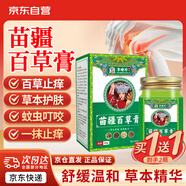 DAGO百草膏苗疆百草膏草本植物精華萃取男女通用京東自營