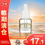 伊麗莎白雅頓白茶新肌雙重精華液5ml 保濕抗皺 便攜裝【臨期清倉】
