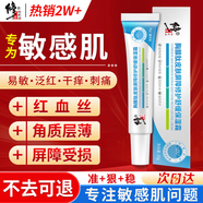 修正敏感肌護(hù)膚品紅血絲修復(fù)角質(zhì)層薄增厚臉部泛紅過敏皮膚屏障舒緩霜 一盒改善敏感肌