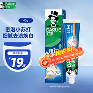 好來(lái)（DARLIE）(原黑人)小蘇打超白牙膏40g 小巧清新口氣 款式隨機(jī) 體驗(yàn)便攜裝
