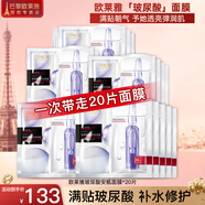 歐萊雅（LOREAL） 安瓶面膜補(bǔ)水保濕提亮玻尿酸淡紋緊致肌膚女士護(hù)膚品免洗熬夜 玻尿酸安瓶面膜*20片