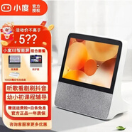 小度 X8智能屏音箱8英寸百度智能視頻通話(huà)聲控藍牙音響小度網(wǎng)絡(luò )音響智能機器人 X8灰色【保護套+電池+膜】