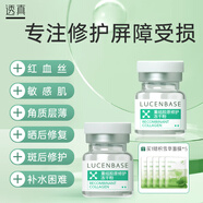 透真修復(fù)凍干粉精華液20支 藍(lán)銅勝肽多肽修護(hù)紅血絲角質(zhì)屏障曬后泛紅
