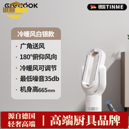 MPPMCK德國進口品質(zhì)格庫無葉風(fēng)扇2025新款落地家用靜音室內(nèi)電風(fēng)扇空調(diào)循環(huán)扇冷暖兩用 QG660白銀（冷暖風(fēng)）