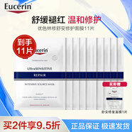 優(yōu)色林（Eucerin）舒安修護(hù)面膜補(bǔ)水保濕舒緩敏感肌修護(hù)泛紅滋潤(rùn)溫和送老婆生日禮物 舒安面膜11片【散片】