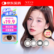 NEO 可視眸小黑環(huán)系列 美瞳隱形眼鏡半年拋1片 琉璃光環(huán)550度 Europa