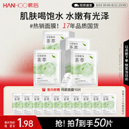 韓后水光柔嫩玻尿酸鈉茶萃面膜40片 補水保濕提亮膚色 護膚品男女