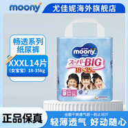MOONY紙尿褲拉拉褲暢透全新升級尿不濕日本原裝進(jìn)口 XXXL14片 (18-35kg)女寶拉拉褲