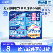安爾樂衛(wèi)生巾日夜藍(lán)芯瞬吸245mm15片+275mm5片【品牌直供 安心品質(zhì)】