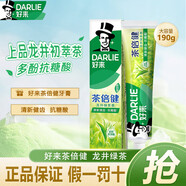 好來DARLIE好來原黑人茶倍健牙膏茉莉白茶清新口氣去漬潔齒官方正品 190g*1支 爆款單支龍井綠茶