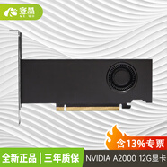 愙墨PRO6000/A6000/5880ADA/A5000/A4000 3D建模視頻渲染8K剪輯專業(yè)圖形顯卡 NVIDIA RTX A2000 12G顯卡 工業(yè)包裝