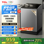 TCL 10公斤水旋風(fēng)·變頻三動(dòng)力波輪洗衣機直驅變頻V6 Pro 全自動(dòng)家用 家電國家補貼以舊換新B100V6-DP