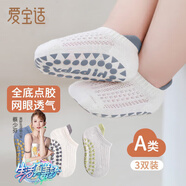 愛(ài)寶適寶寶地板襪夏款嬰兒襪子室內(nèi)學(xué)步襪防滑襪3雙裝藍(lán)白灰M碼 S768