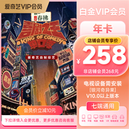 愛奇藝白金VIP會員年卡12個月 支持電視端官方充值 充請?zhí)顚懯謾C號