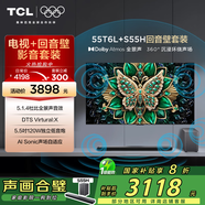 TCL音響版本-55T6L 55英寸 QD-Mini LED電視 T6L+杜比全景聲回音壁 S55H