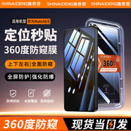 施奈登【360度防窺】適用華為鋼化膜防窺無塵倉手機保護膜全屏覆蓋防爆秒貼神器 華為Mate50/E 【360度防窺】電鍍秒貼防爆款*2片裝