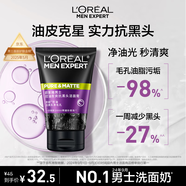 歐萊雅男士控油抗黑頭潔面乳100ml祛痘去角質(zhì)凈毛孔洗面奶護膚品七夕