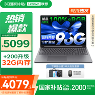 聯(lián)想小新16/小新Pro16GT AI元啟 2025新品可選補貼高性能輕薄筆記本電腦 學(xué)生手提辦公本 標壓酷睿 13代i7 24G 1T｜小新16新品 國家補貼 16英寸大屏