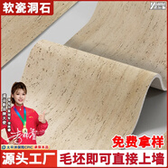 接運(yùn)貓軟質(zhì)洞石飾面板軟瓷柔性超薄洞石巖板彷石材墻貼軟石外墻瓷 羅馬洞石丨大板羅威那寬10x長40c