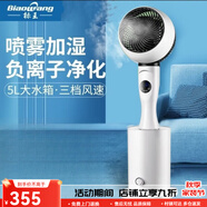 標(biāo)王（BiaoWang）新款循環(huán)扇空氣噴霧家用落地靜音立式加濕器風(fēng)扇辦公室電風(fēng)扇 機(jī)械款（加濕器十噴霧十負(fù)離子）