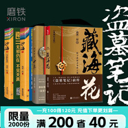 【全16冊加厚發(fā)貨】盜墓筆記全套正版16冊套裝合集南派三叔雨村筆記十年藏?；▍切八郊夜P記書(shū)重啟原著(zhù)花夜前行老九門(mén)沙海與邪共予起靈書(shū)深淵筆記覆雪歸途推理小說(shuō)磨鐵圖書(shū)正版書(shū)籍包郵 【全4冊】沙海全2冊+藏
