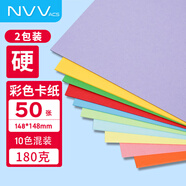 NVV 14.8*14.8cm彩色卡紙 10色方形兒童手工加厚手工紙學(xué)生硬卡紙 DIY創(chuàng)意手工禮物180g 50張2包裝
