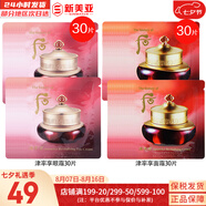 后（The history of Whoo）后套裝水乳霜套盒津率享天氣丹拱辰享水妍女護(hù)膚品禮盒節(jié)日禮物 津率享面霜30片+津率享眼霜30片
