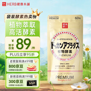 健康本鋪（HERB）DOKKAN ABURADAS植物酵素片60粒香檳金 HERB健康本鋪日本進(jìn)口