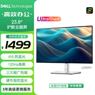 戴爾（DELL）UltraSharp 23.8英寸 辦公顯示器 FHD IPS 120Hz 高刷 Type-C15W手機(jī)充電 旋轉(zhuǎn)升降 U2424H