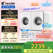統(tǒng)帥（Leader）海爾智家內衣洗衣機洗烘一體 2KG小型 雙筒雙屏 可搭成懶人三筒 XQGL20-ZHBD671WU1 雙桶 國家補貼