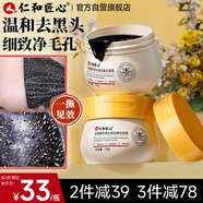 仁和匠心撕拉式去黑頭面膜150g 水楊酸t(yī)區(qū)護理仁和清潔泥膜鼻貼清毛孔男女