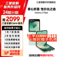 三星【官方直供】 Galaxy Z Flip6 AI手機 折疊屏手機 智能外屏 雙卡 掌心折疊手機 青薄荷 12GB+256GB 7天機 準新 24期免息