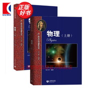 【可選】華東師范大學(xué)第二附屬中學(xué) 高中學(xué)科強基叢書 華二華師大二附中教材理科班高中實驗班用 上海教育出版社 物理（上下冊）
