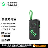 黑鯊充電寶【3C認證可上飛機】自帶線20000毫安55W快充移動電源蘋果17/16/小米/華為/筆記本電腦 黑綠色 大功率55W快充