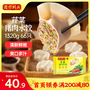 灣仔碼頭芹菜豬肉水餃1320g66只早餐食品速食面點(diǎn)速凍餃子