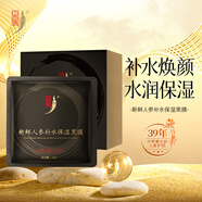 中草集新鮮人參補水保濕黑膜25ml*12片