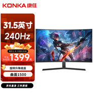 康佳（KONKA）31.5英寸2K 240Hz游戲電競(jìng)顯示器 曲面1500R 旋轉(zhuǎn)升降底座  HDR技術(shù) 電腦顯示屏 KM32QVX