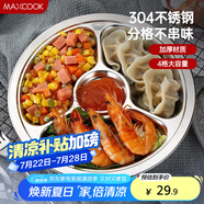 美廚（maxcook）304不銹鋼餐盤(pán)飯盒分格 快餐盤(pán)學(xué)生餐盒四格加厚加大26cm MCFT803