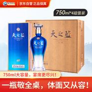 洋河 藍(lán)色經(jīng)典 天之藍(lán)  綿柔濃香型白酒 52度 750ml*4瓶 整箱裝
