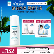 珂潤（Curel）保濕水潤乳液120ml 男女護膚品 敏感肌男女適用 成毅代言