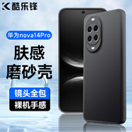酷樂鋒【膚感|抗指紋】適用華為nova14pro手機(jī)殼保護(hù)套huawei手機(jī)套鏡頭全包超薄磨砂軟殼男女款外殼黑