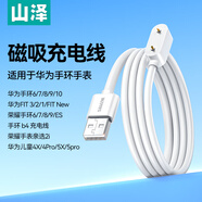 山澤適用華為手環(huán)充電器線(xiàn)10/8/7/6/9FIT32華為兒童手表54XPro5x/5xproESkeepb4榮耀手環(huán)6-10榮耀親選2