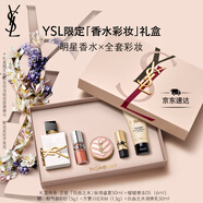 圣羅蘭（YSL）口紅香水禮盒唇蜜5+自由之水化妝品套裝禮盒生日禮物女送女友