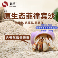 漢洋（HANYANG）貝殼沙菲律賓沙細海水沙魚(yú)缸砂寄居蟹三湖慈鯛底沙異寵沙2斤