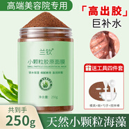 蘭欽海藻面膜純小顆粒海藻天然補(bǔ)水保濕嫩膚免洗敏感肌美容院專用 海藻面膜（250g）贈(zèng)工具